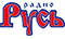 Логотип - Радио Русь