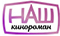 Логотип - «Наш Кинороман»