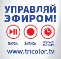 Сервис Управляй эфиром
