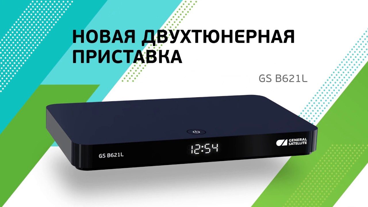 Новая приставка Триколор GS B621L с поддержкой ULTRA HD