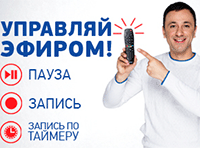 УПРАВЛЯЙ ЭФИРОМ